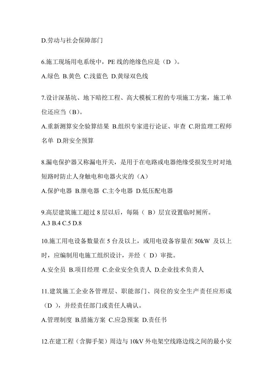 2024甘肃省建筑安全员A证考试题库附答案（推荐）_第2页