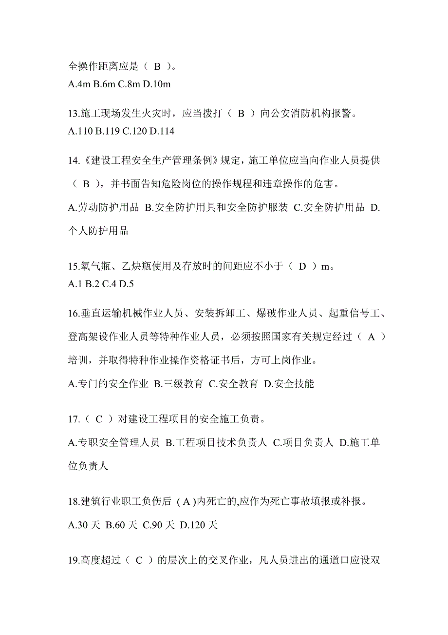 2024甘肃省建筑安全员A证考试题库附答案（推荐）_第3页