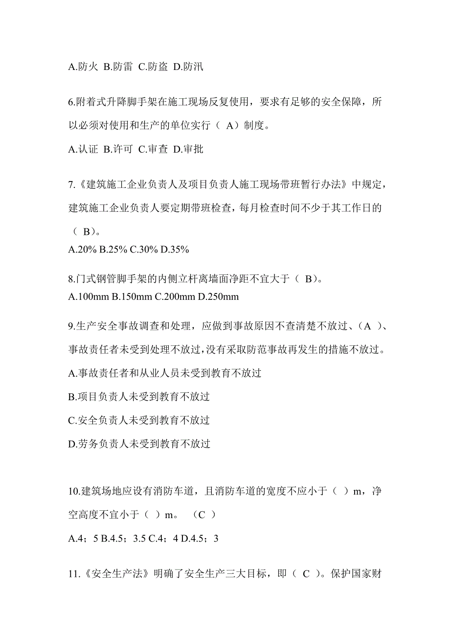 上海市建筑安全员考试题库附答案_第2页