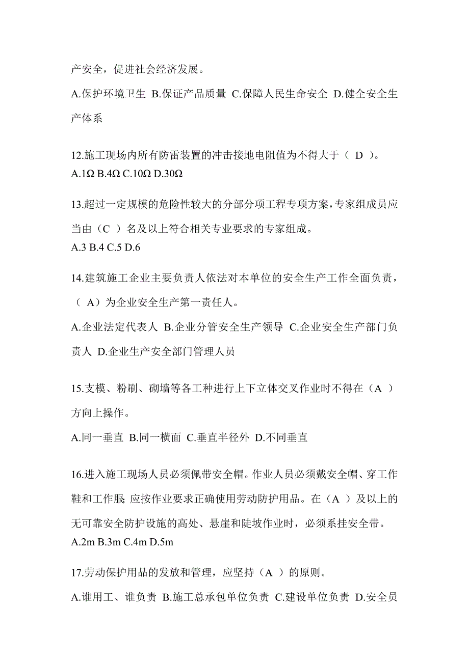 上海市建筑安全员考试题库附答案_第3页