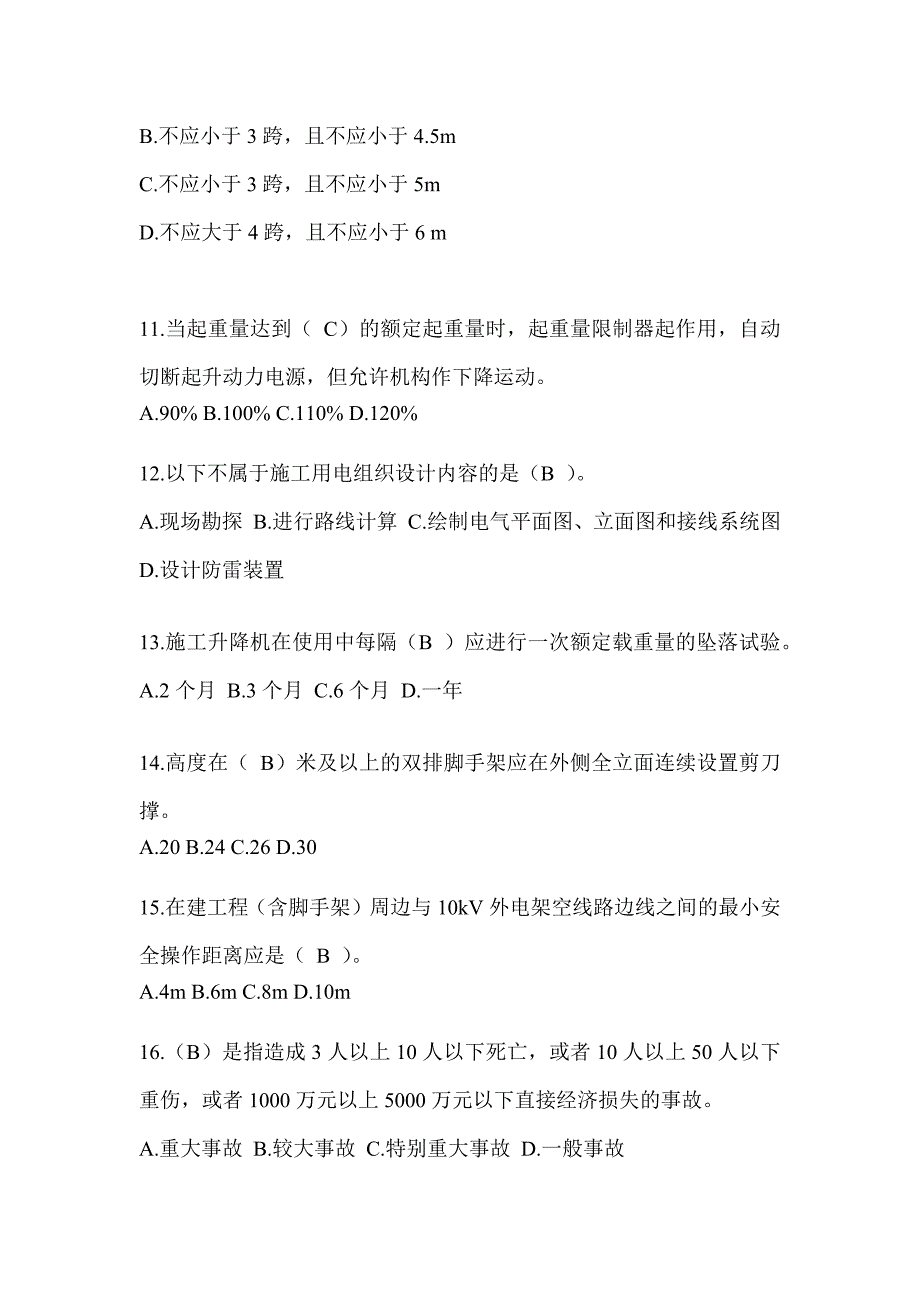 2024辽宁省安全员知识题库及答案（推荐）_第3页