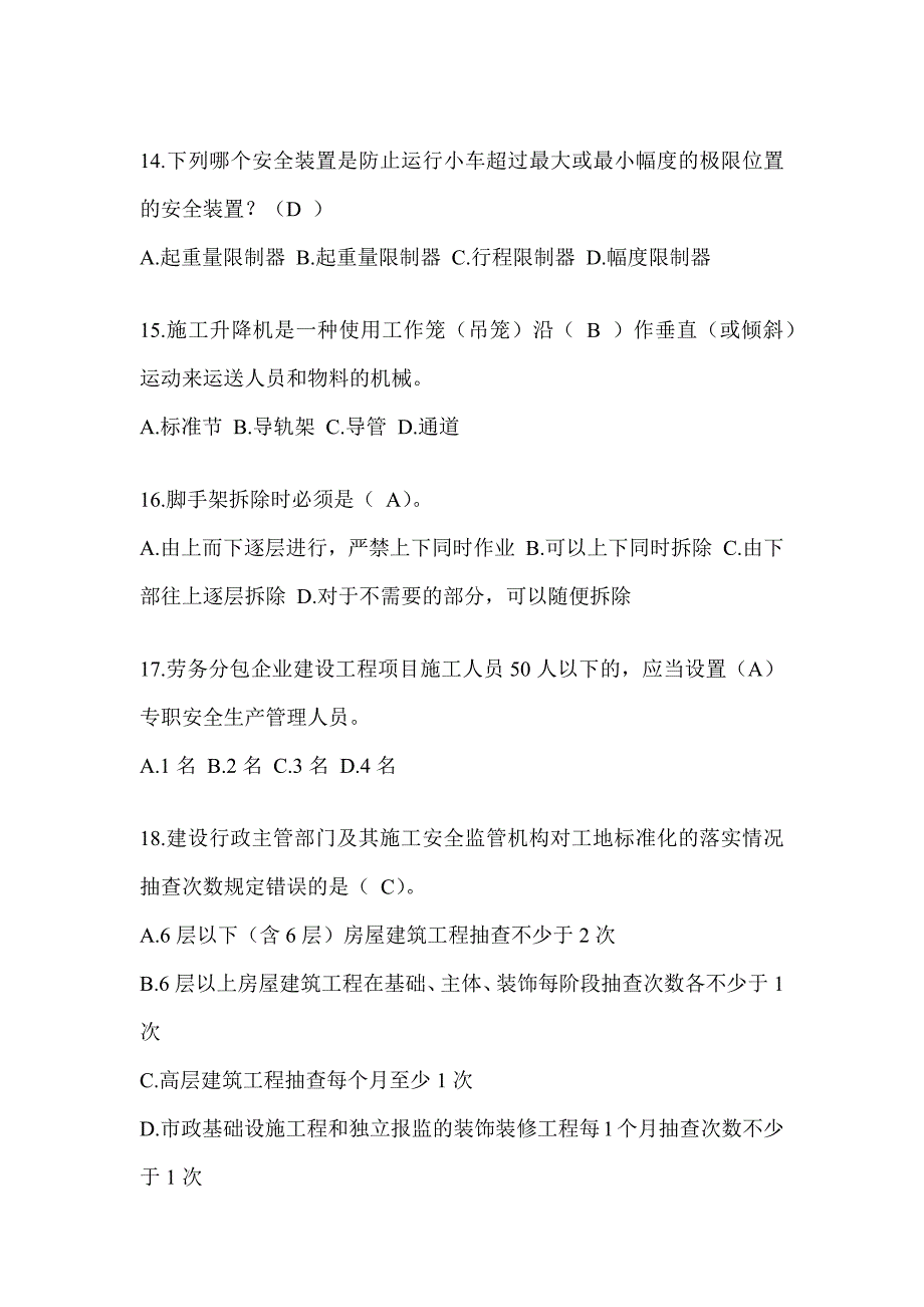 2024广东省建筑安全员-A证考试题库附答案_第3页