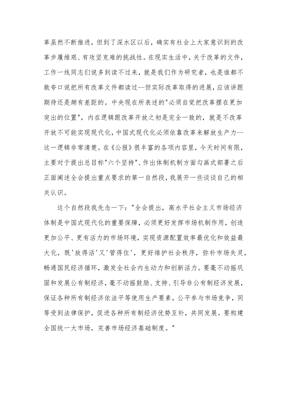 在2024年第二季度宏观经济形势分析会上的发言材料（三中会议精神）_第2页