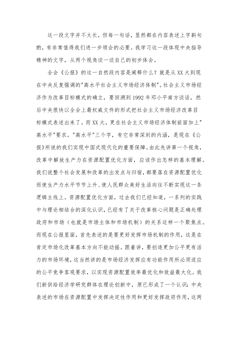 在2024年第二季度宏观经济形势分析会上的发言材料（三中会议精神）_第3页