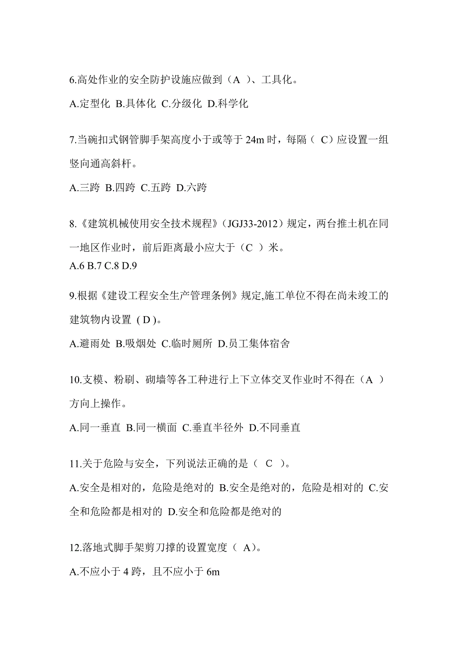 2024江西省建筑安全员-B证考试题库附答案_第2页