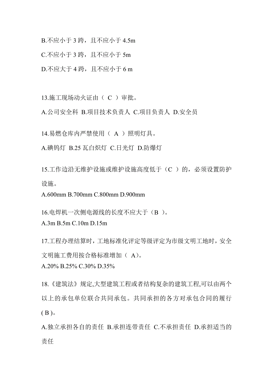 2024江西省建筑安全员-B证考试题库附答案_第3页