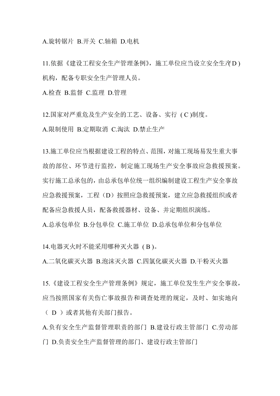 2024青海省建筑安全员C证考试（专职安全员）题库及答案_第3页