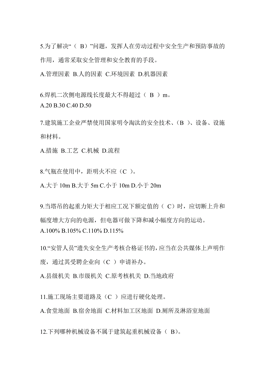 2024黑龙江省建筑安全员-B证（项目经理）考试题库_第2页