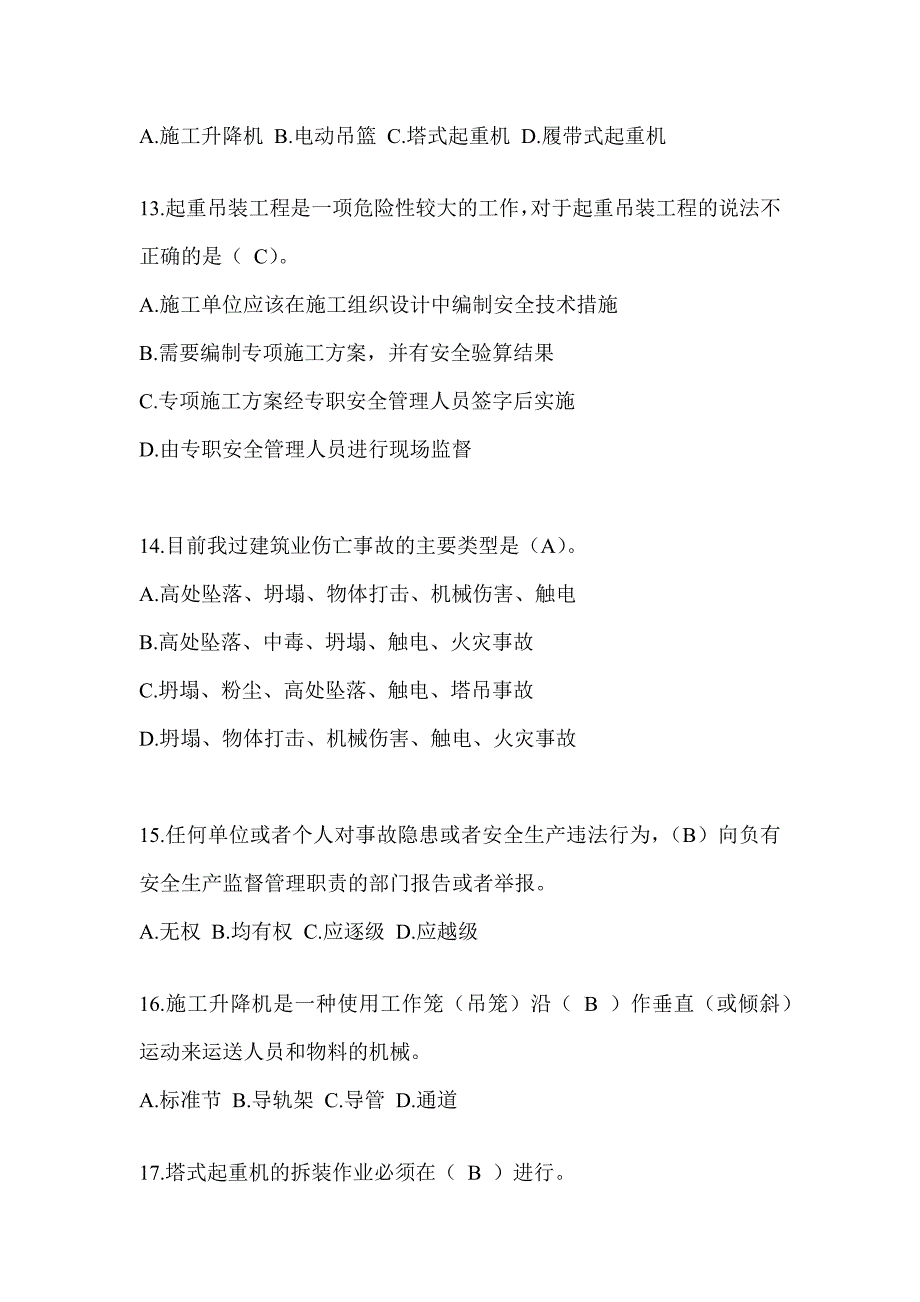 2024黑龙江省建筑安全员-B证（项目经理）考试题库_第3页