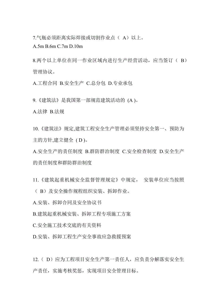 上海市建筑安全员《A证》考试题库及答案_第2页