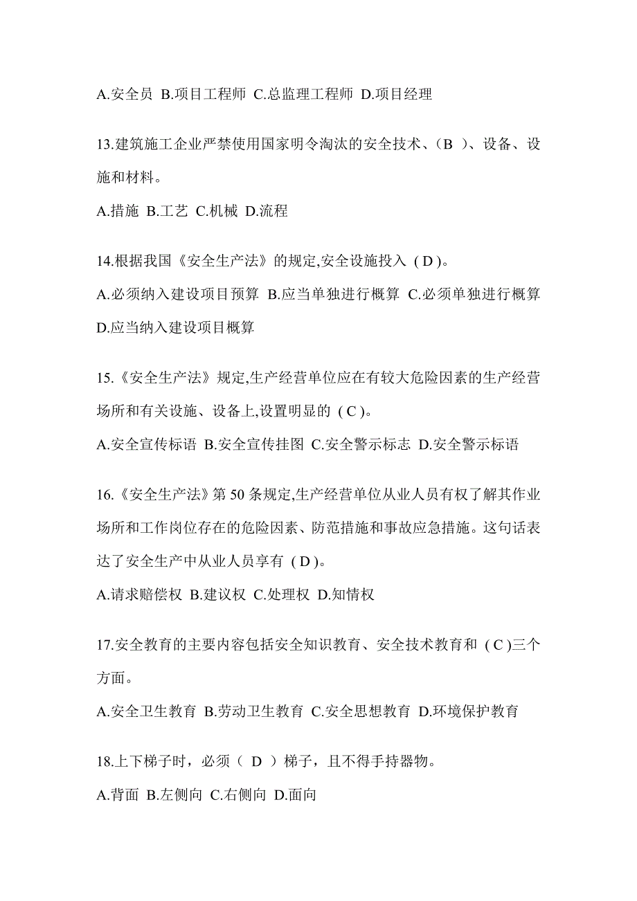 上海市建筑安全员《A证》考试题库及答案_第3页