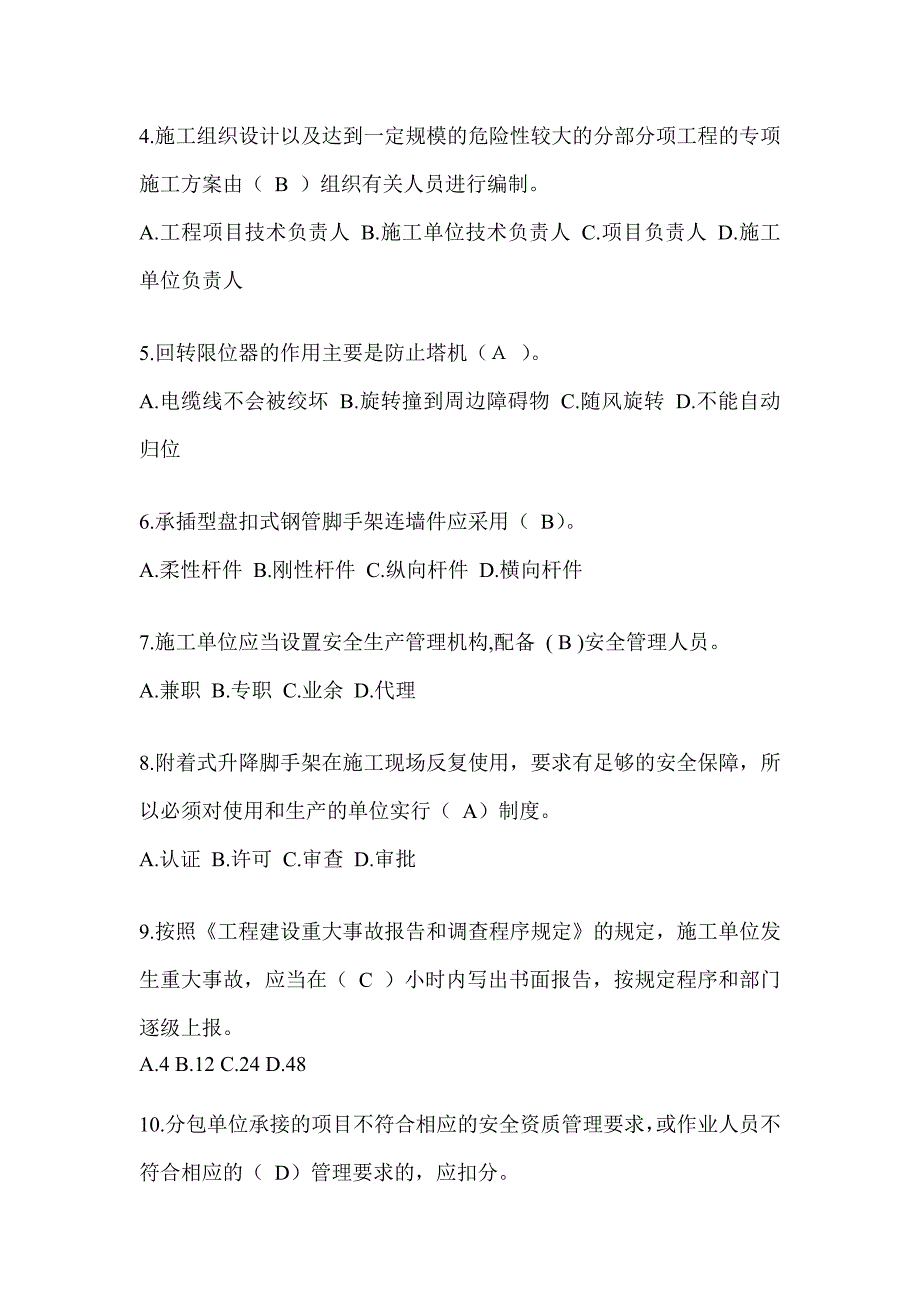 2024陕西省建筑安全员A证考试题库附答案（推荐）_第2页