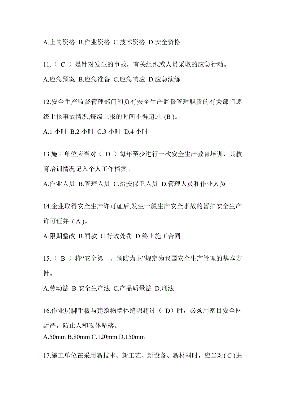 2024陕西省建筑安全员A证考试题库附答案（推荐）_第3页