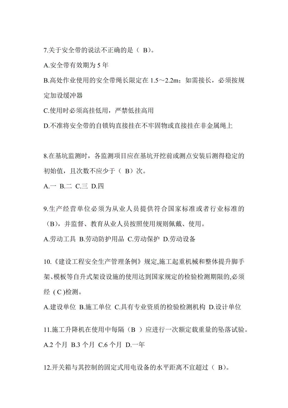 2024福建省安全员-A证考试题库及答案_第2页