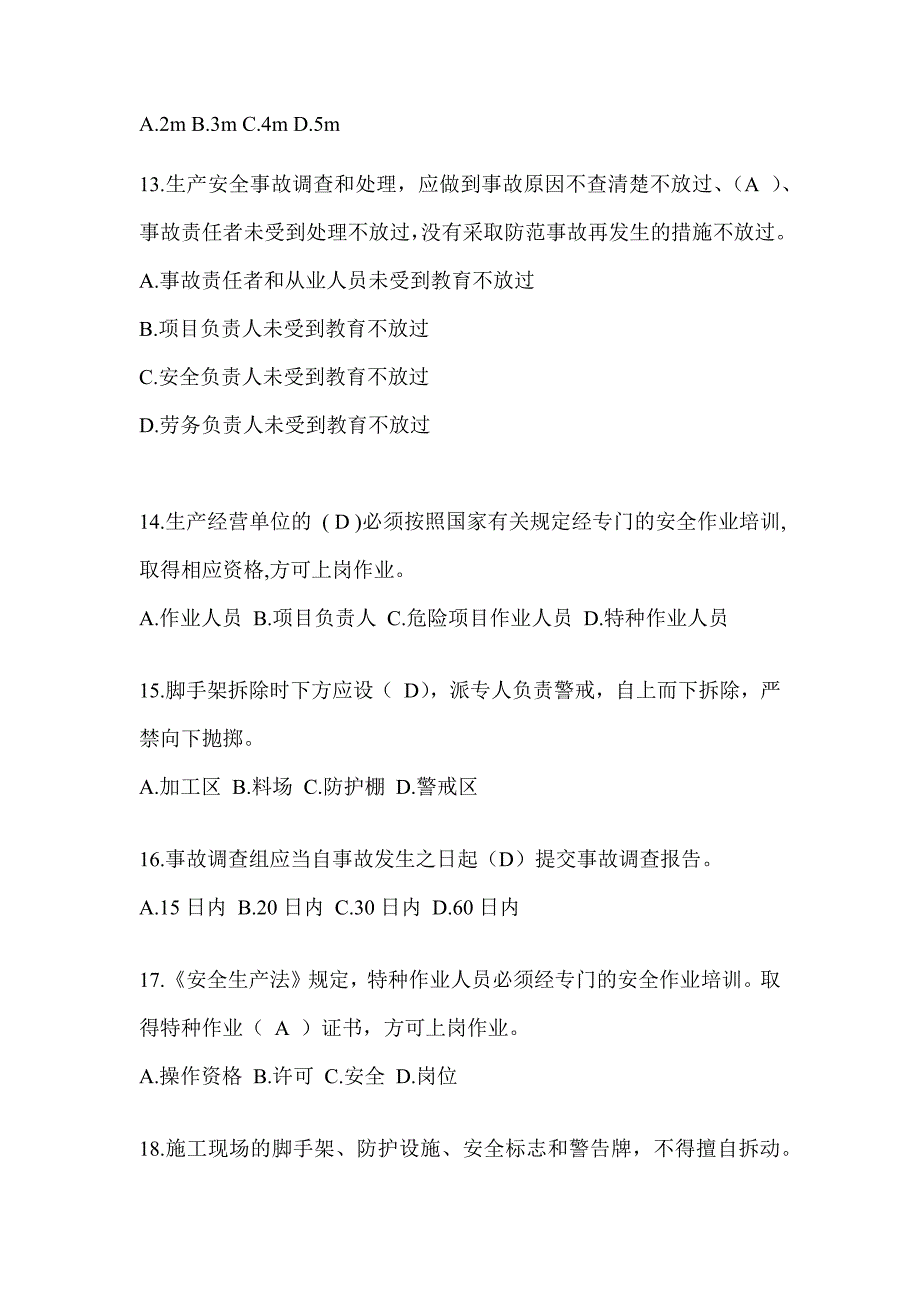 2024福建省安全员-A证考试题库及答案_第3页