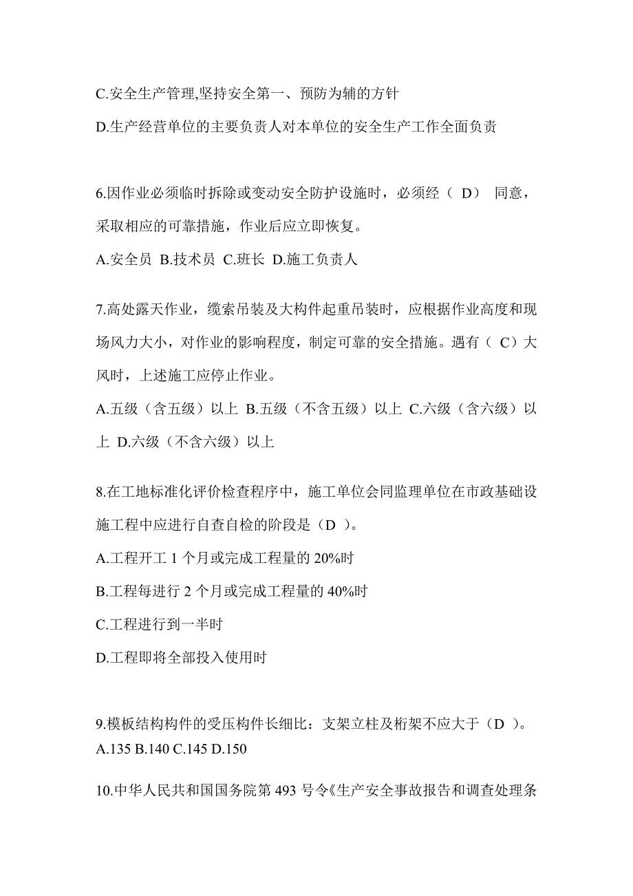 云南省建筑安全员《B证》考试题库_第2页