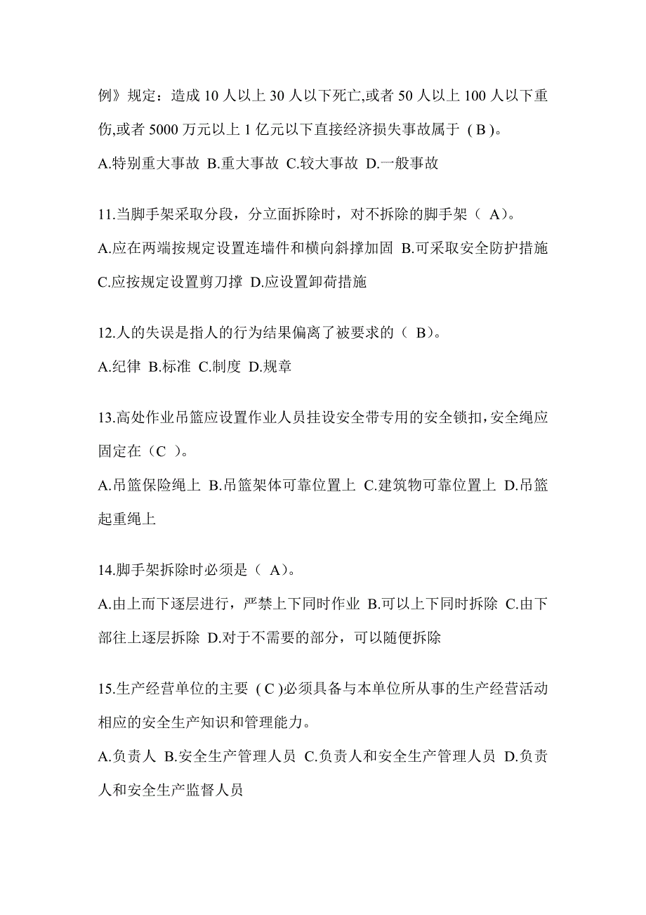 云南省建筑安全员《B证》考试题库_第3页