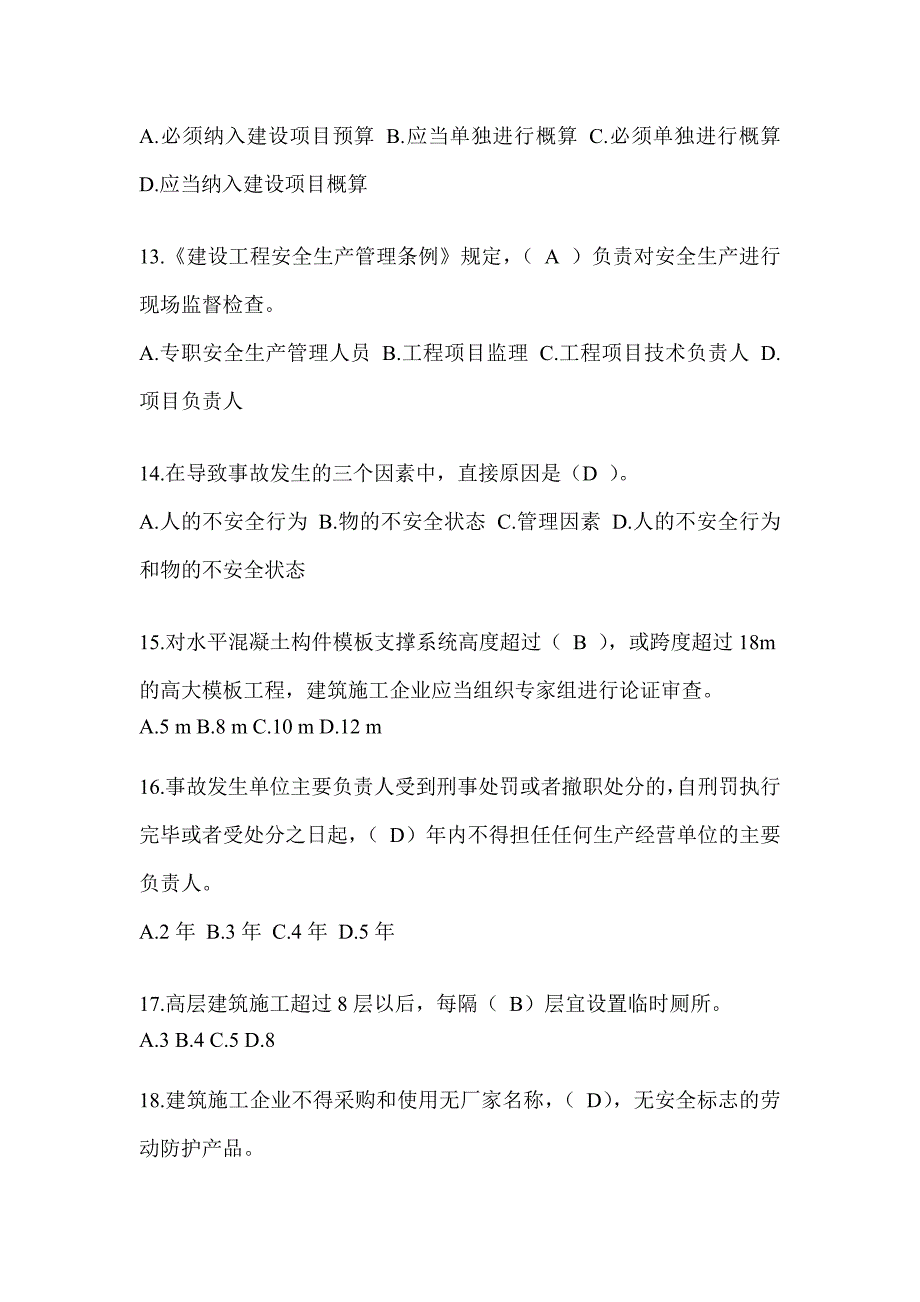 2024广东省安全员-C证（专职安全员）考试题库_第3页