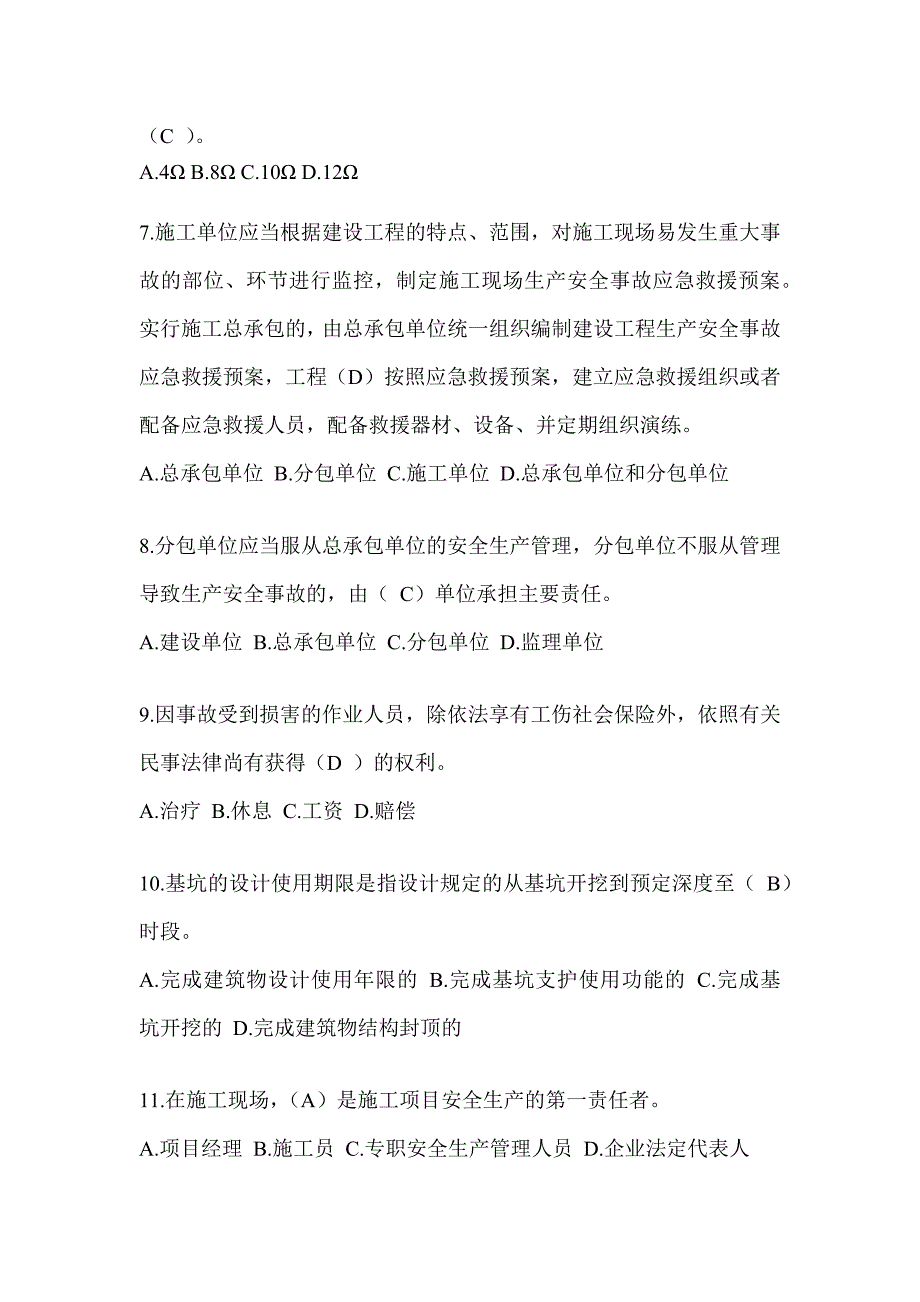 2024陕西省建筑安全员-B证（项目经理）考试题库_第2页