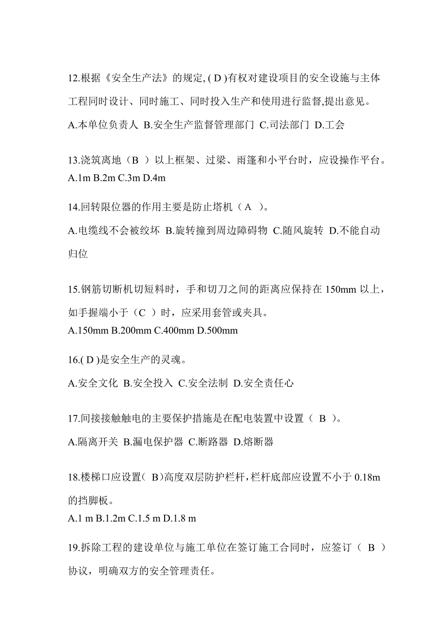 2024陕西省建筑安全员-B证（项目经理）考试题库_第3页