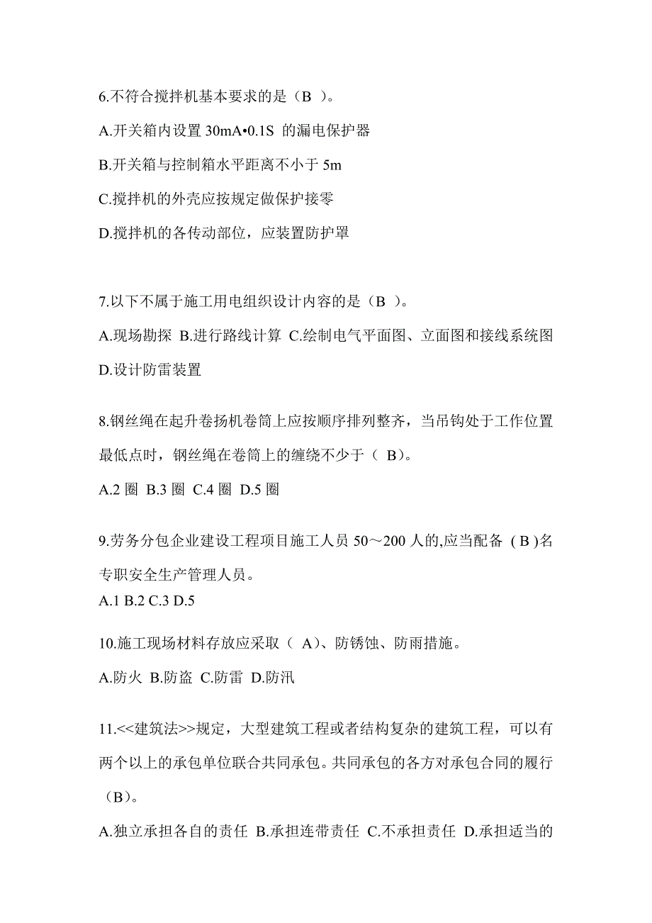 2024陕西省建筑安全员B证考试题库及答案（推荐）_第2页