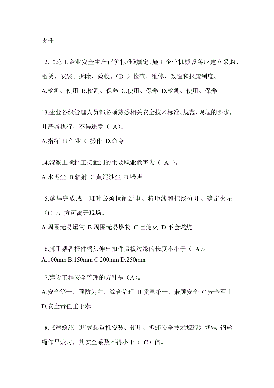 2024陕西省建筑安全员B证考试题库及答案（推荐）_第3页