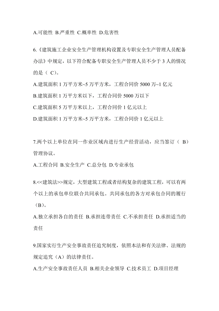 2024福建省建筑安全员-C证考试题库_第2页