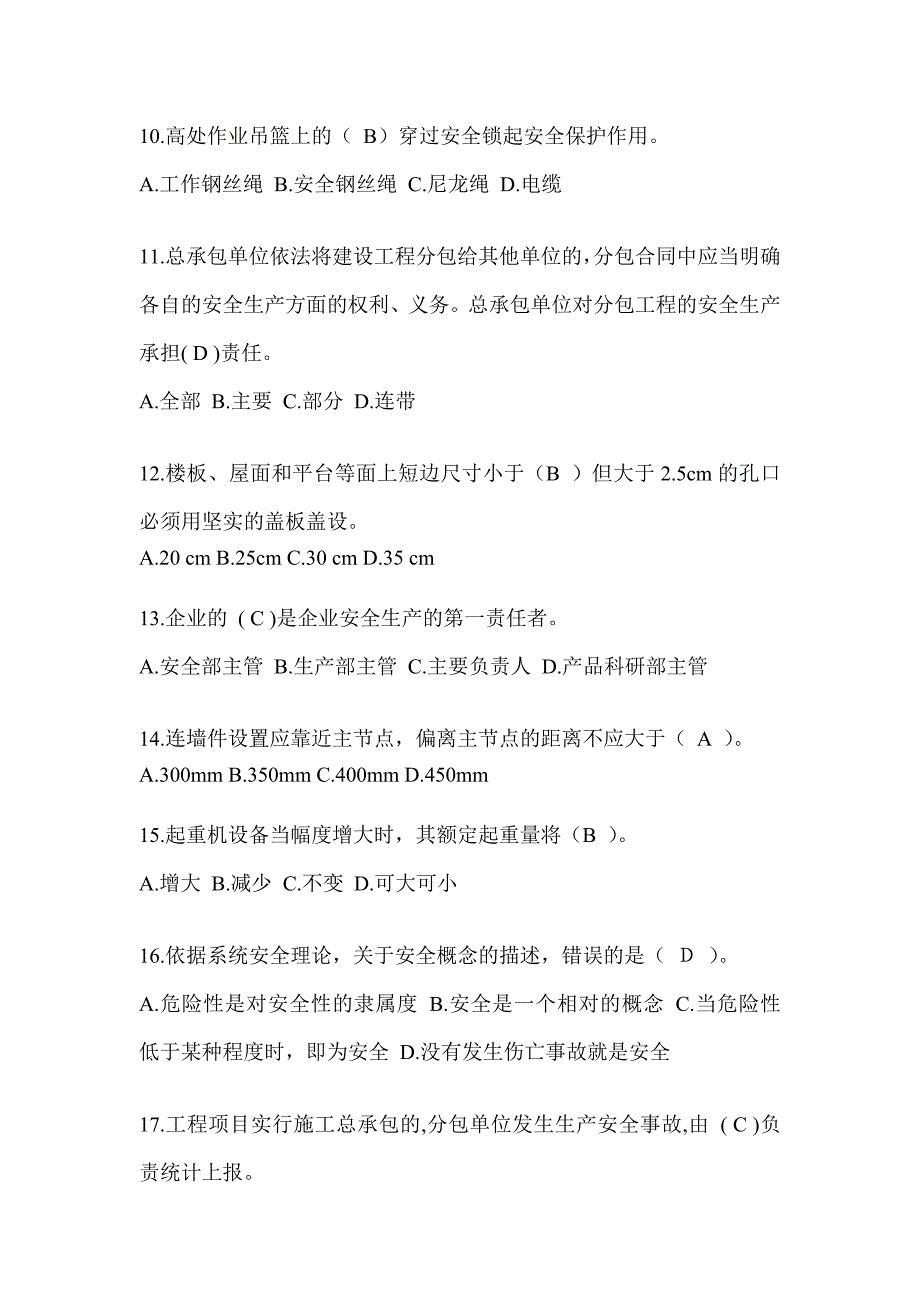 2024福建省建筑安全员-C证考试题库_第3页