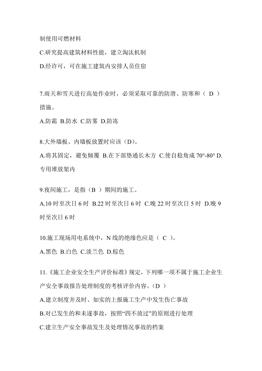 2024黑龙江省建筑安全员C证考试（专职安全员）题库及答案_第2页