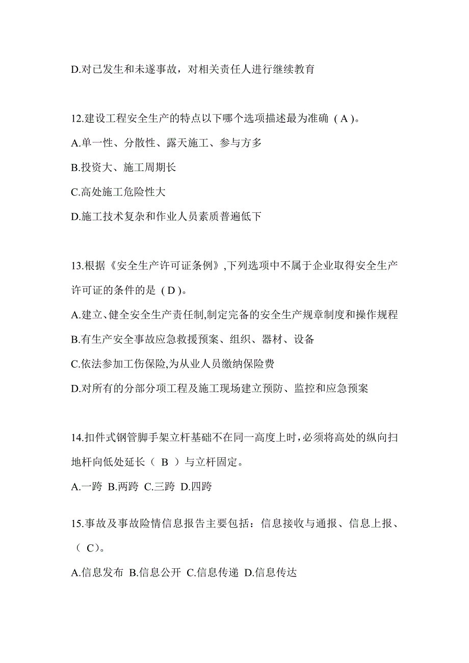 2024黑龙江省建筑安全员C证考试（专职安全员）题库及答案_第3页