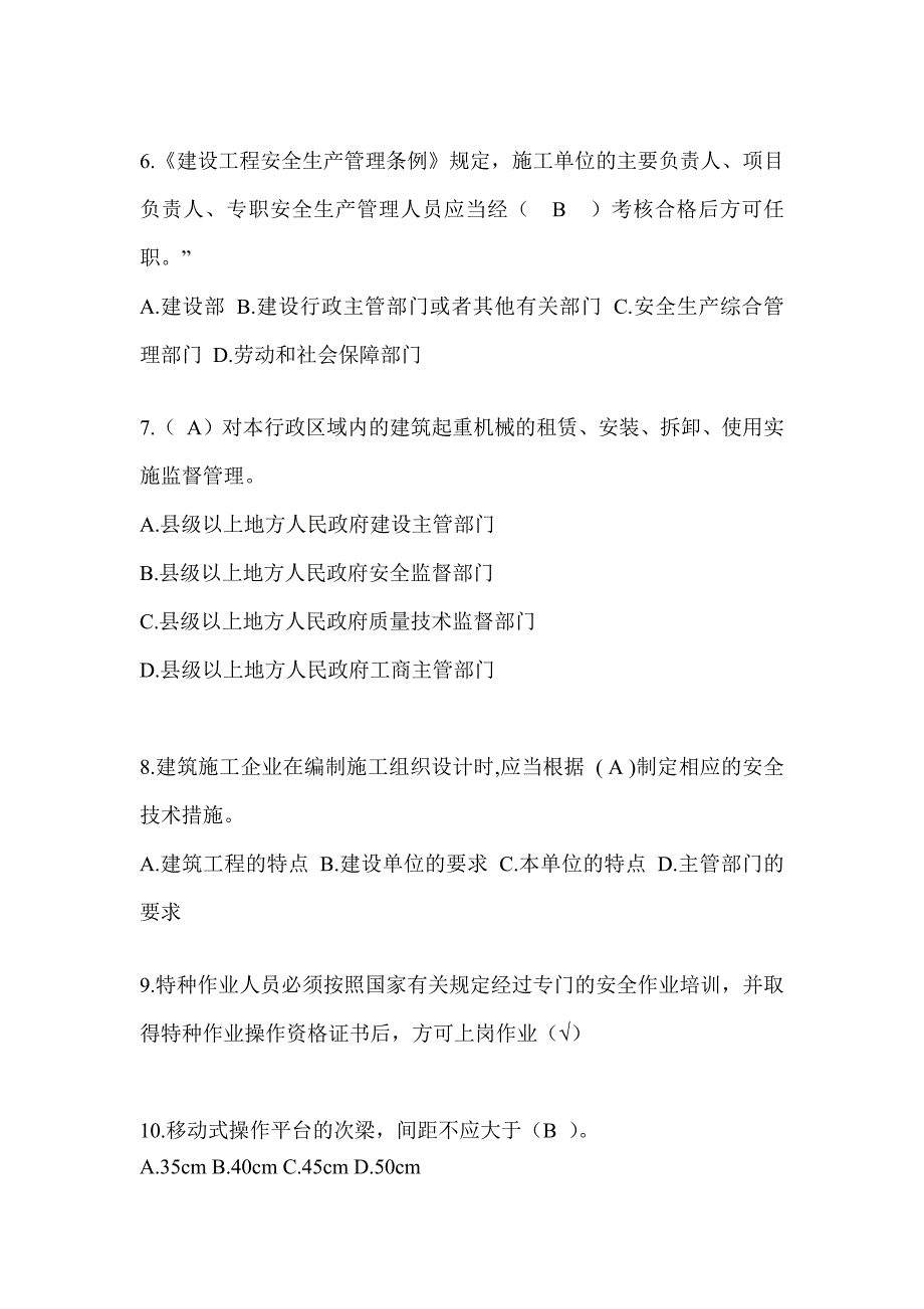 2024浙江省安全员考试题库及答案_第2页