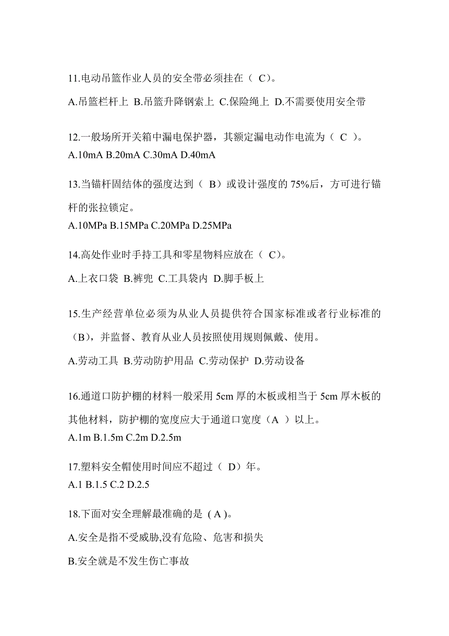 2024浙江省安全员考试题库及答案_第3页