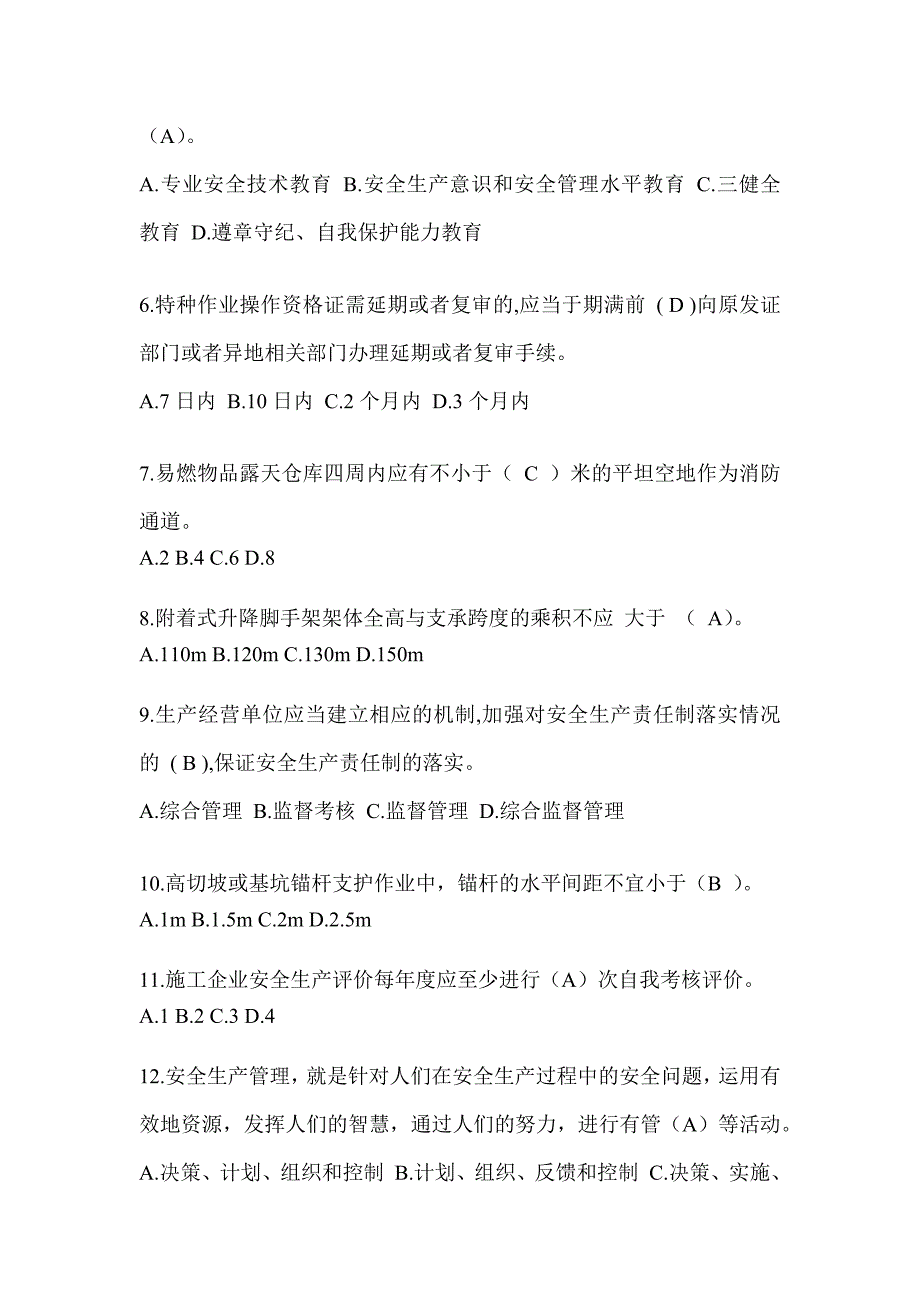 2024浙江省建筑安全员B证考试题库附答案（推荐）_第2页