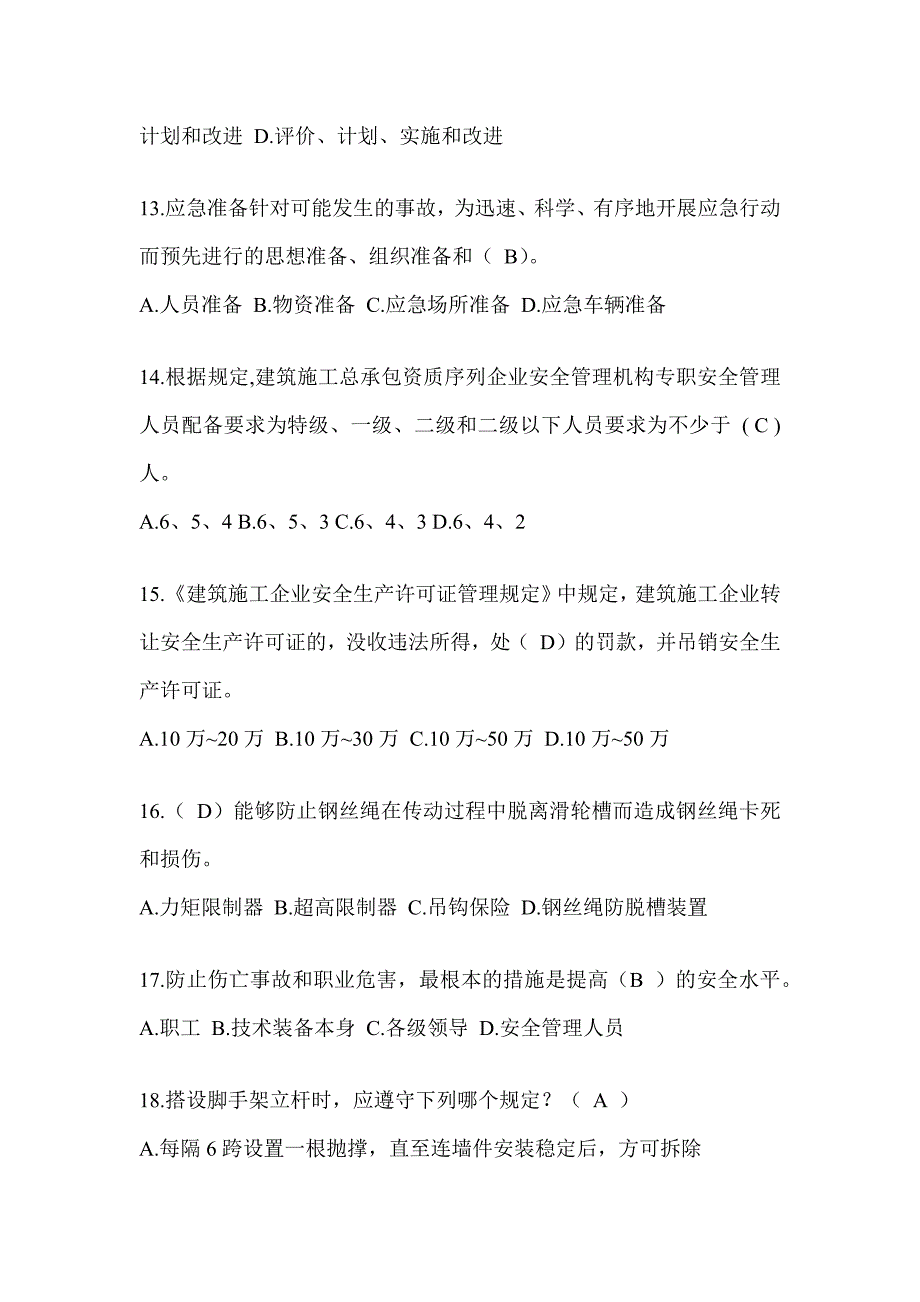 2024浙江省建筑安全员B证考试题库附答案（推荐）_第3页