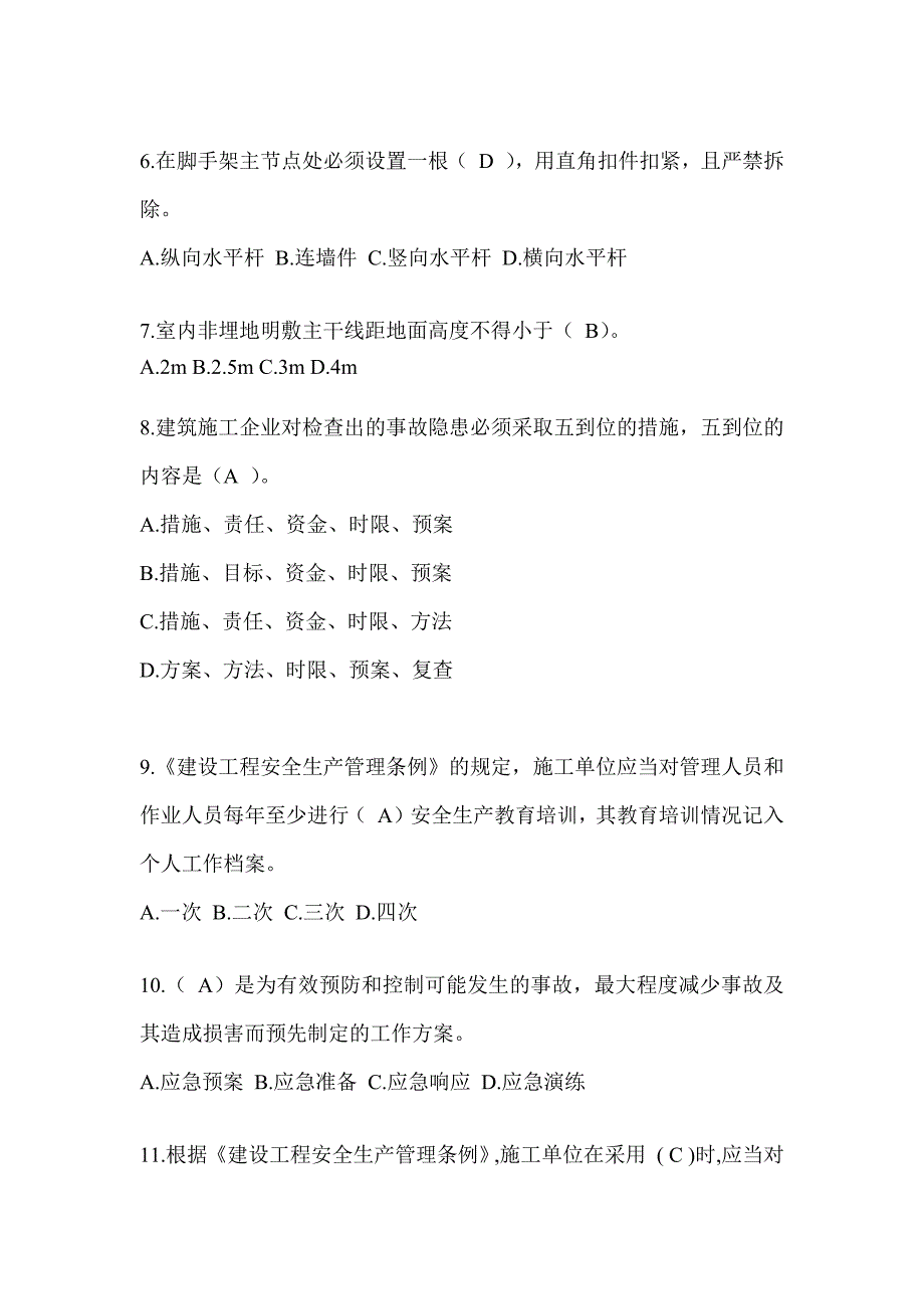 上海市安全员C证考试题库及答案（推荐）_第2页