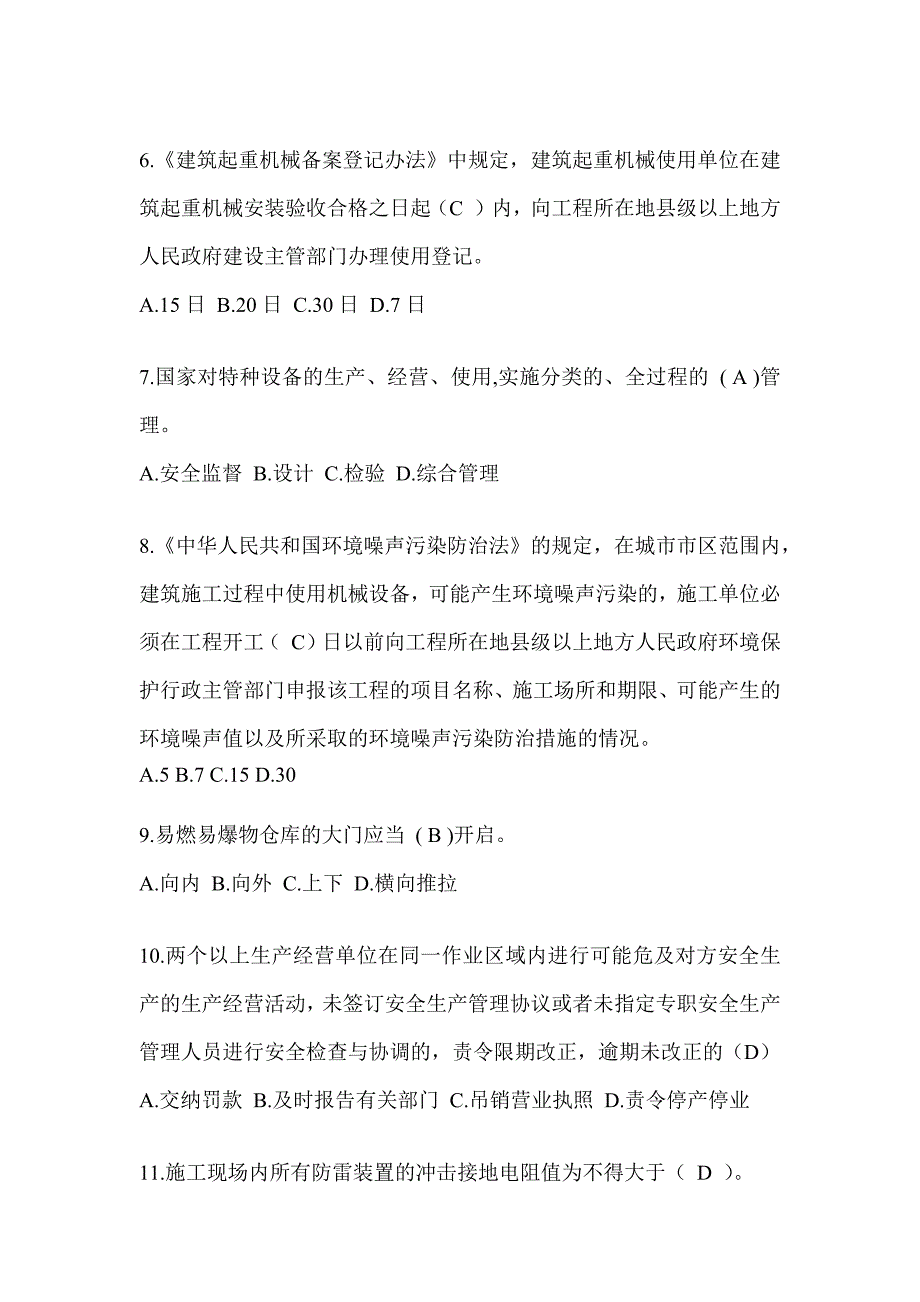 安徽省建筑安全员知识题库附答案（推荐）_第2页