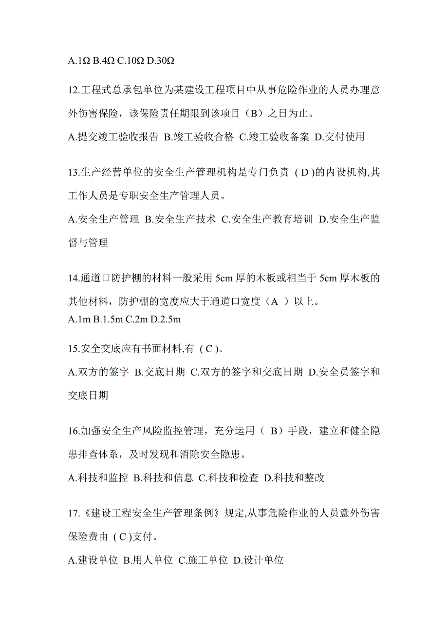 安徽省建筑安全员知识题库附答案（推荐）_第3页