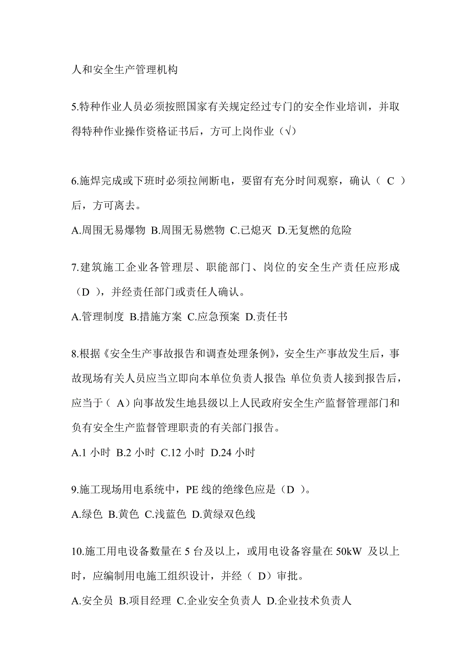 2024重庆市建筑安全员《A证》考试题库_第2页