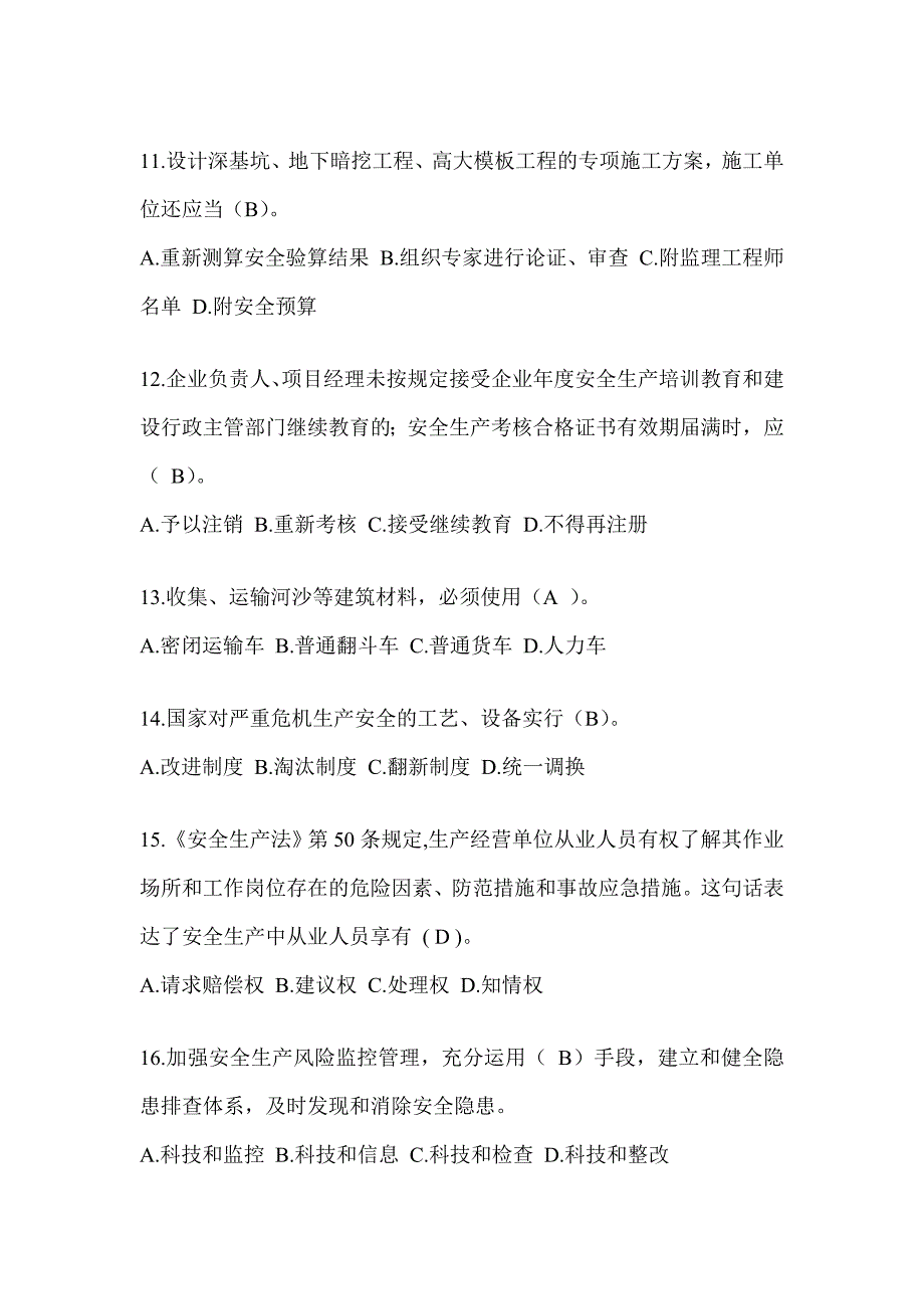 2024重庆市建筑安全员《A证》考试题库_第3页