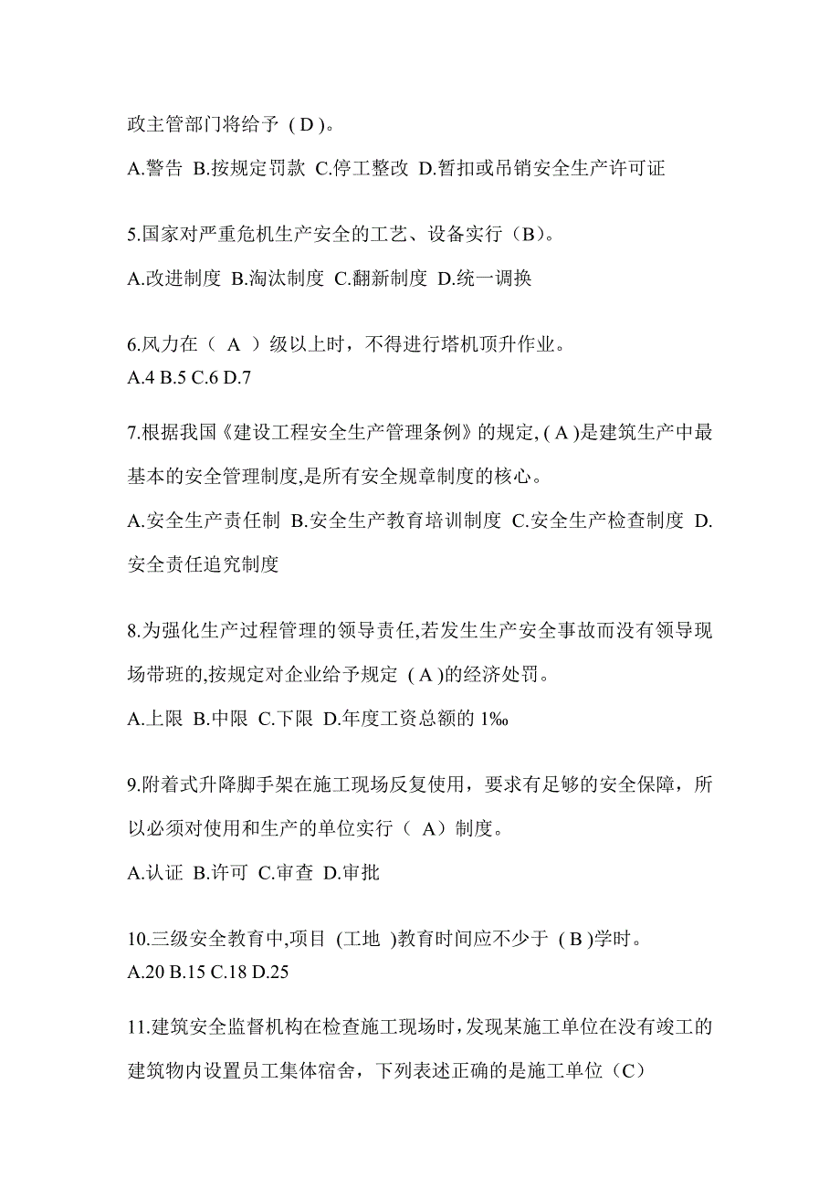 2024辽宁省建筑安全员A证考试题库及答案_第2页