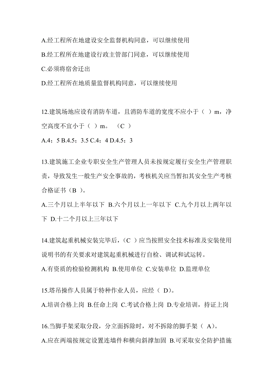 2024辽宁省建筑安全员A证考试题库及答案_第3页