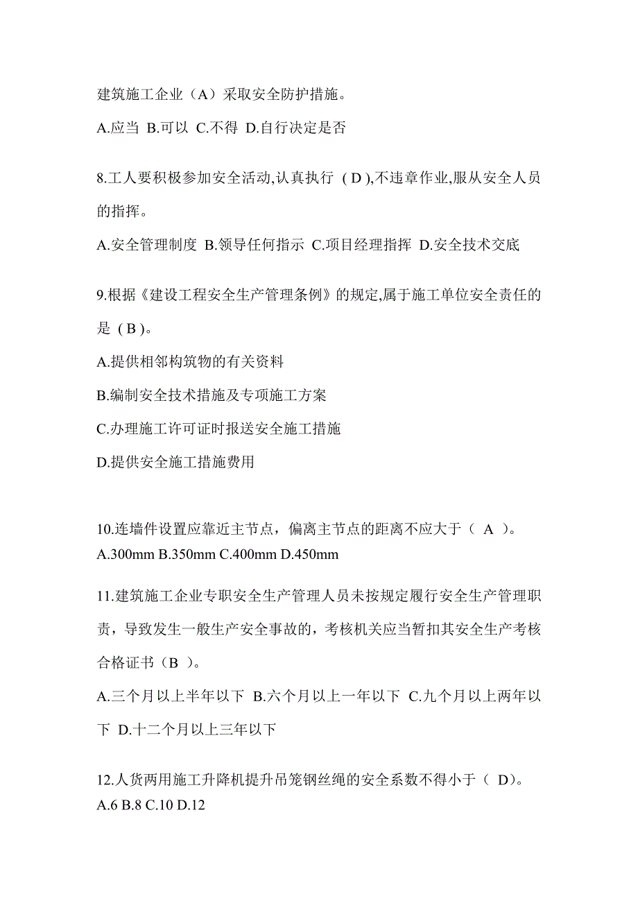 2024重庆市安全员《C证》考试题库_第2页