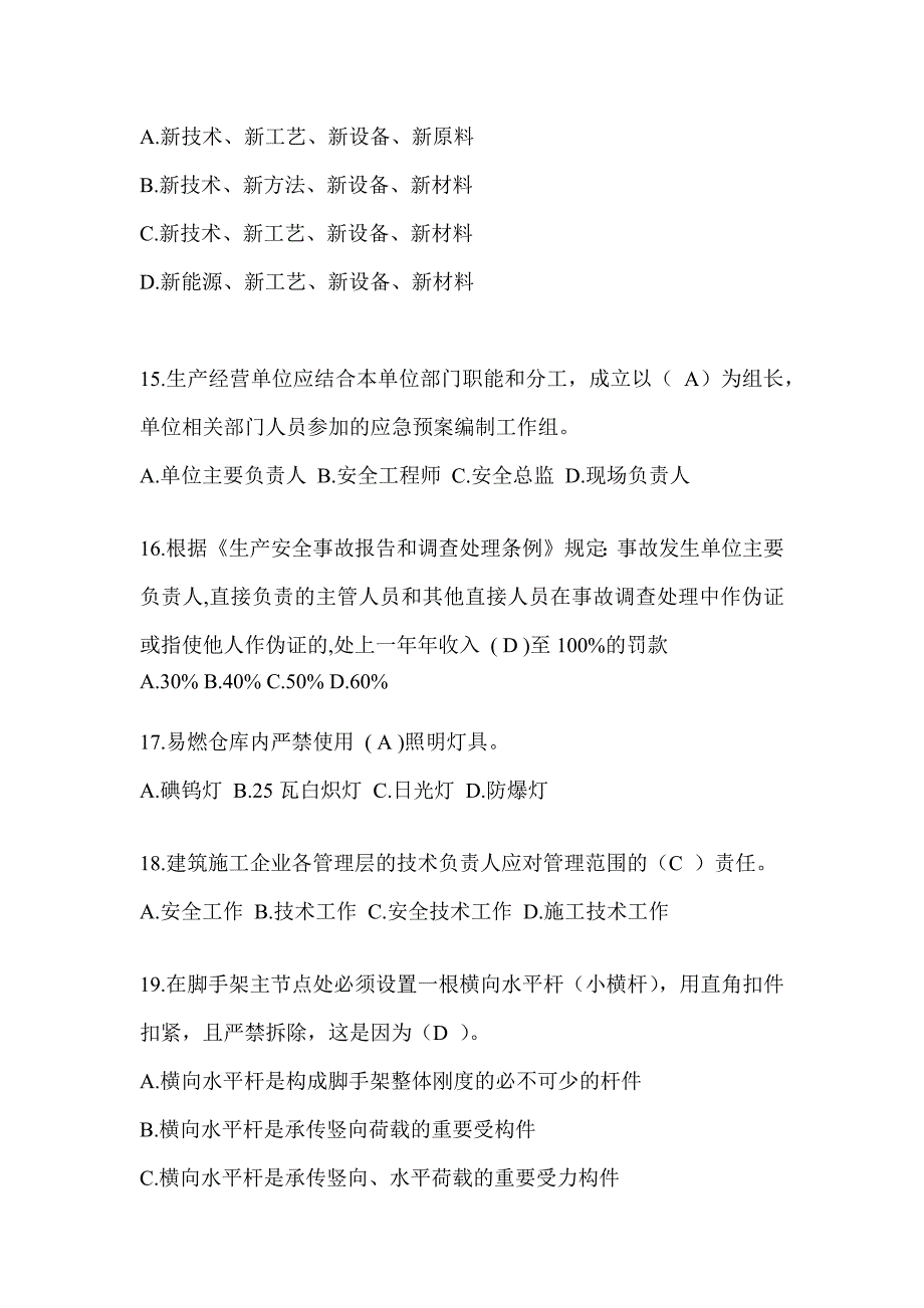 安徽省建筑安全员A证考试题库及答案_第3页