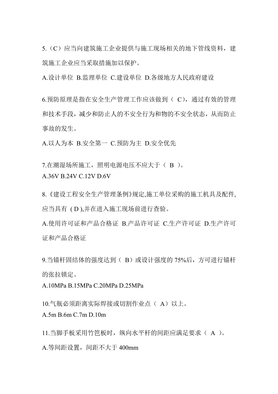 2024贵州省建筑安全员知识题库_第2页