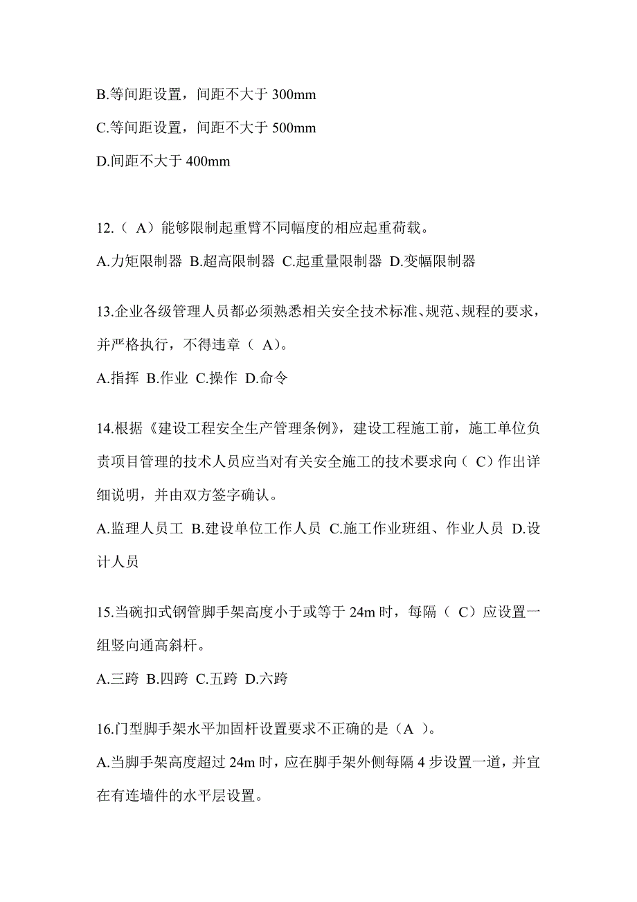 2024贵州省建筑安全员知识题库_第3页