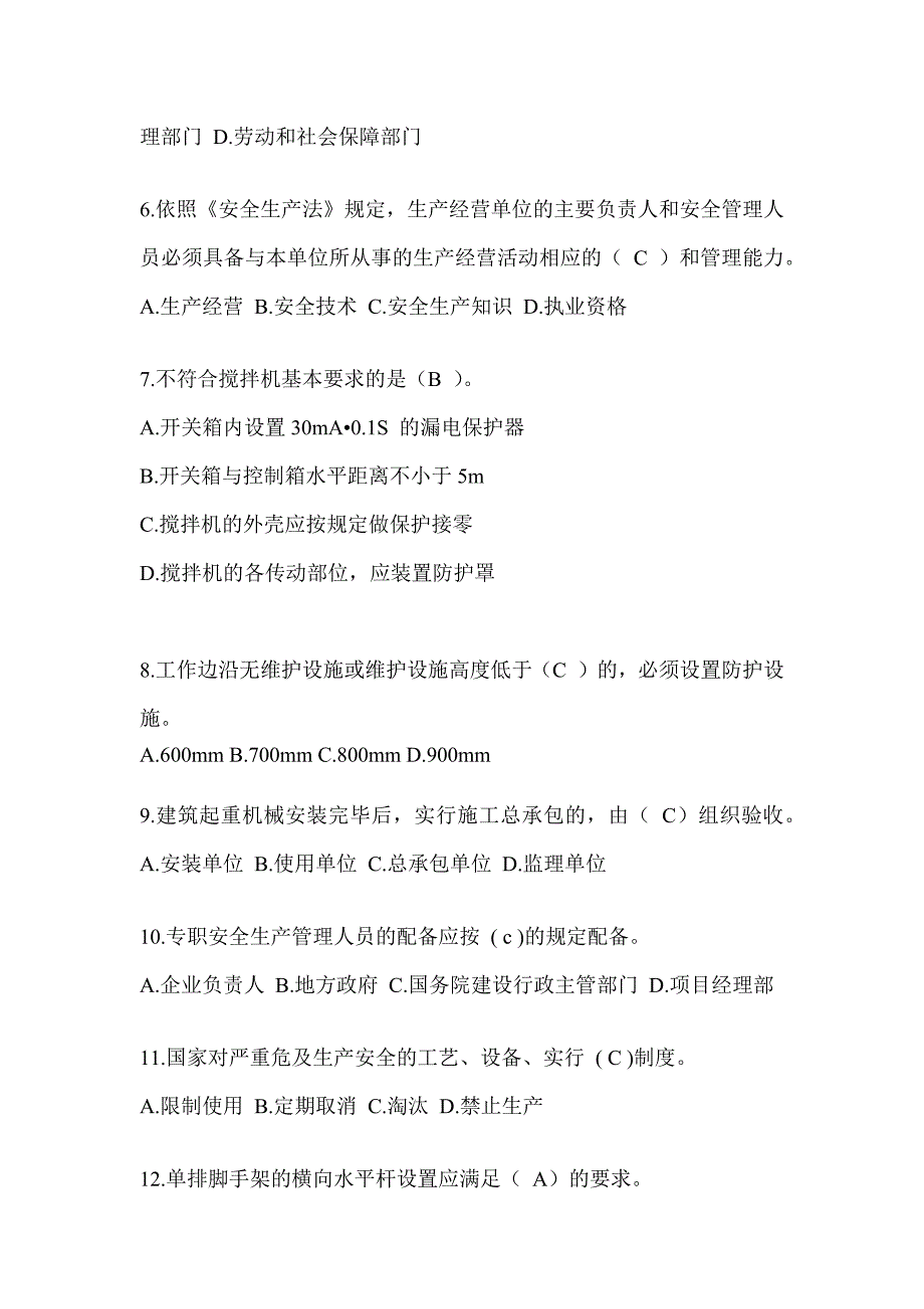 2024青海省安全员知识题库及答案（推荐）_第2页