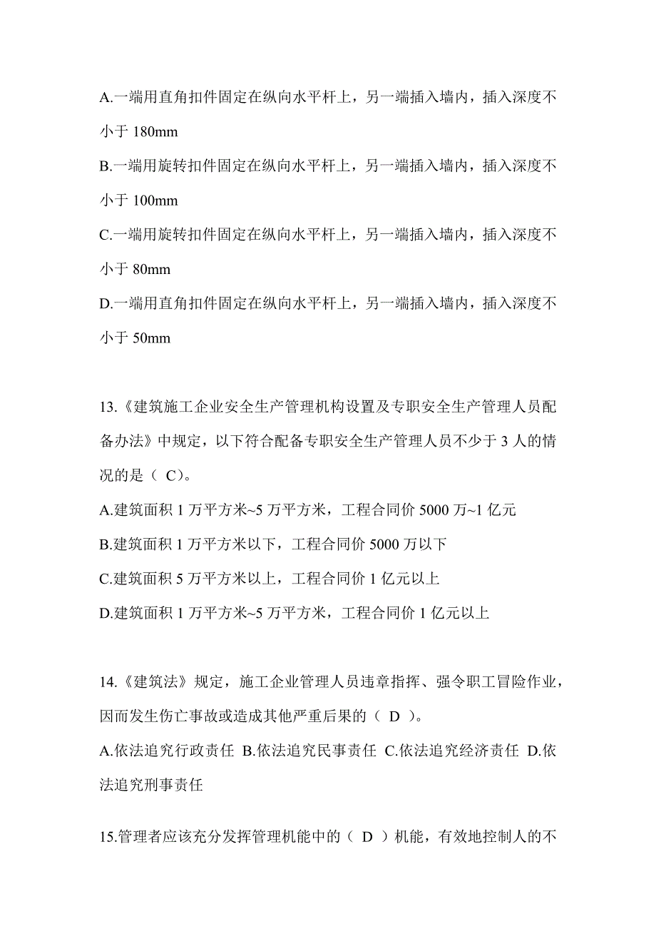 2024青海省安全员知识题库及答案（推荐）_第3页