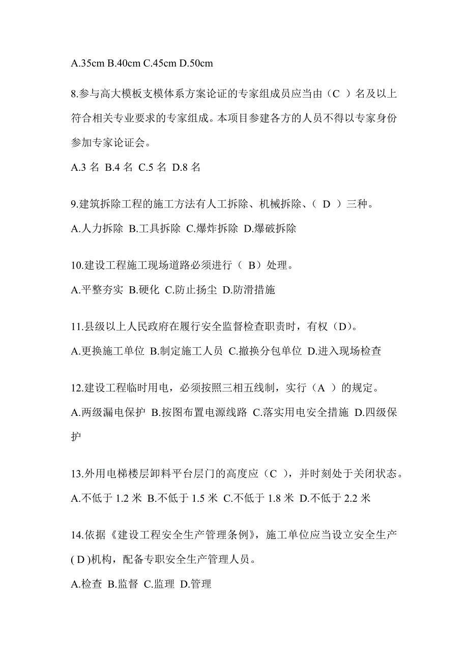 2024湖南省建筑安全员A证考试题库_第2页