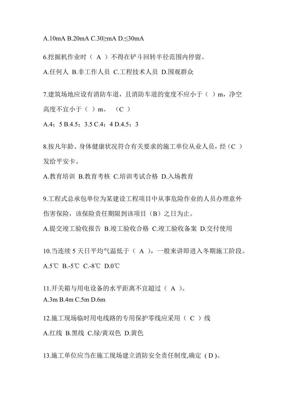 2024海南省建筑安全员-C证（专职安全员）考试题库_第2页