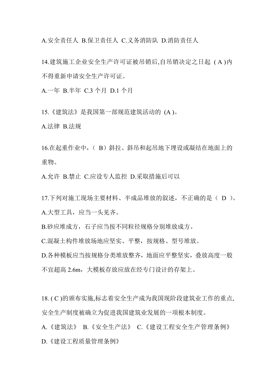 2024海南省建筑安全员-C证（专职安全员）考试题库_第3页